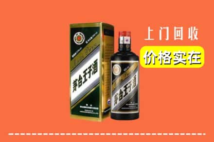 诚信求购:凉山州越西高价回收王子酒